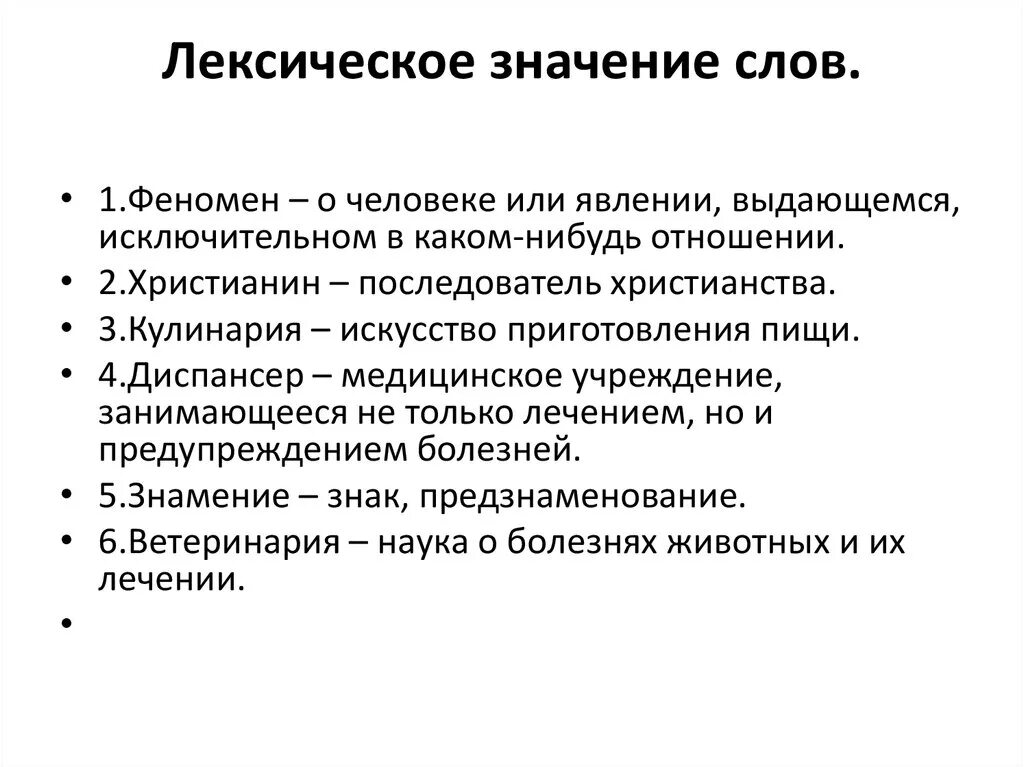 Феномен лексическое значение. Лексическое значение явление. Значение слова феноменально. Что такое феномен обозначение слова. Восприятие лексическое значение