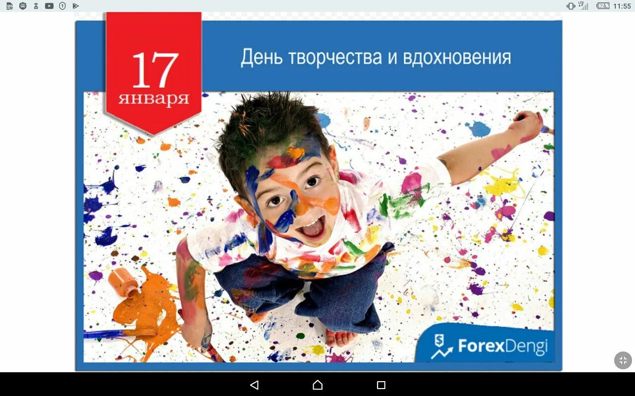 17 января день чего. День творчества и вдохновения 17 января. слоган про творчество и вдохновение. всемирныйдент творчества. день творчества и вдохновения открытки.