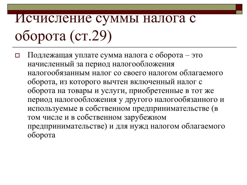 Налог с оборота. Налоговым периодом по налогу на добавленную стоимость признается. Налог с оборота и НДС. Сумма налога.