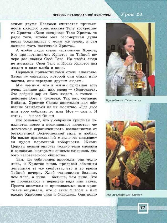 Основы православной культуры Кураев учебник. Основы православной культуры 4 класс учебник Кураев. Основы православной культуры 4 класс. Учебник основы православной культуры 4