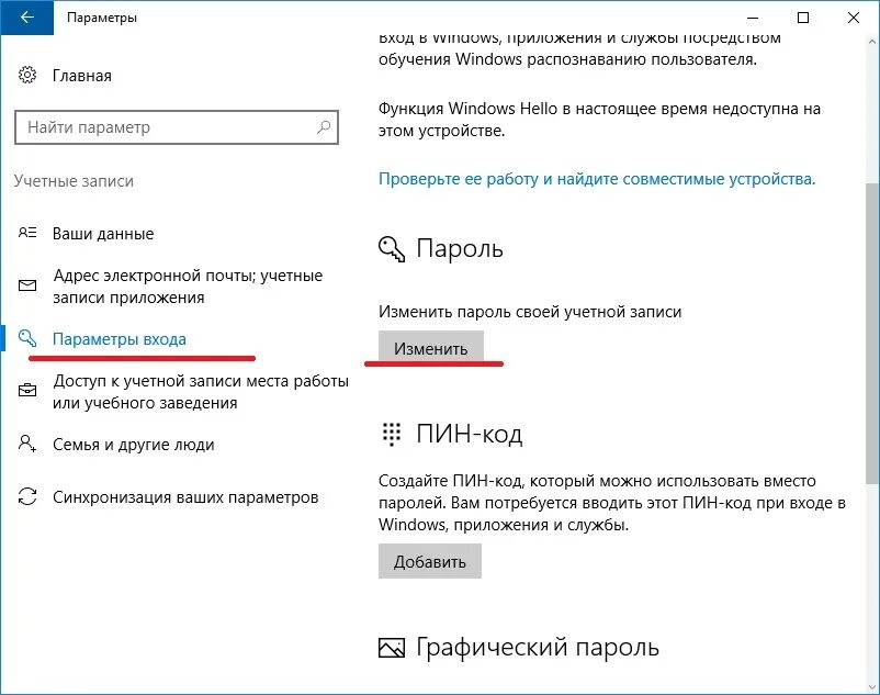 Пароль входа xp. Пароль Windows. Пароль на виндовс 10. Windows сохраненные пароли. Сохраненные пароли Windows 10.