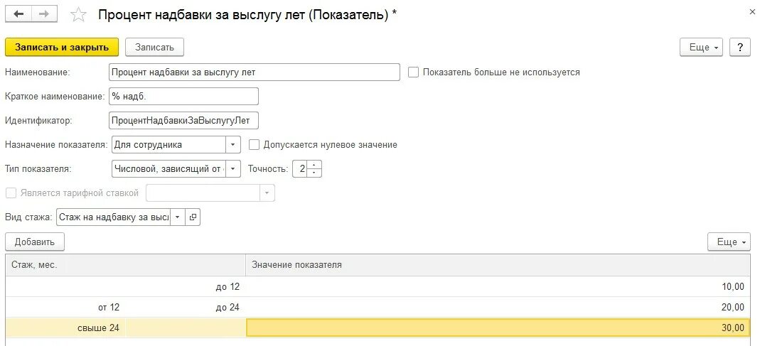 Надбавка за выслугу лет муниципальным. Надбавка к окладу за выслугу лет. Надбавка за стаж. Надбавки в 1с. Процент надбавки за выслугу лет.