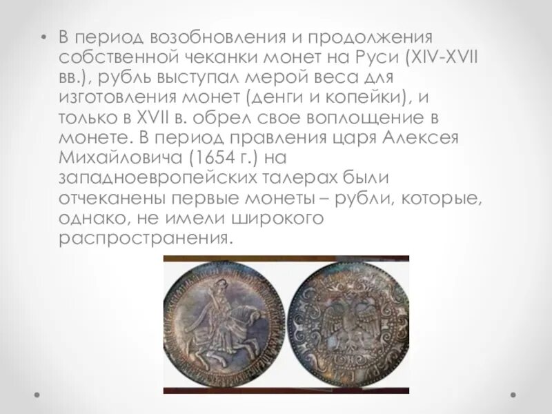 Первые чеканные монеты в мире. Чеканка монет на Руси. Первая отчеканенная монета. Первые чеканные монеты на Руси.