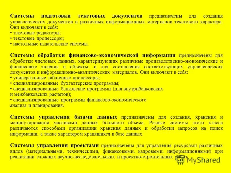 Курсы информационных технологий. Персональная ис. Программа информационного курса. Инвариантная часть информационной культуры педагога. Функции секретарского обслуживания доклад.