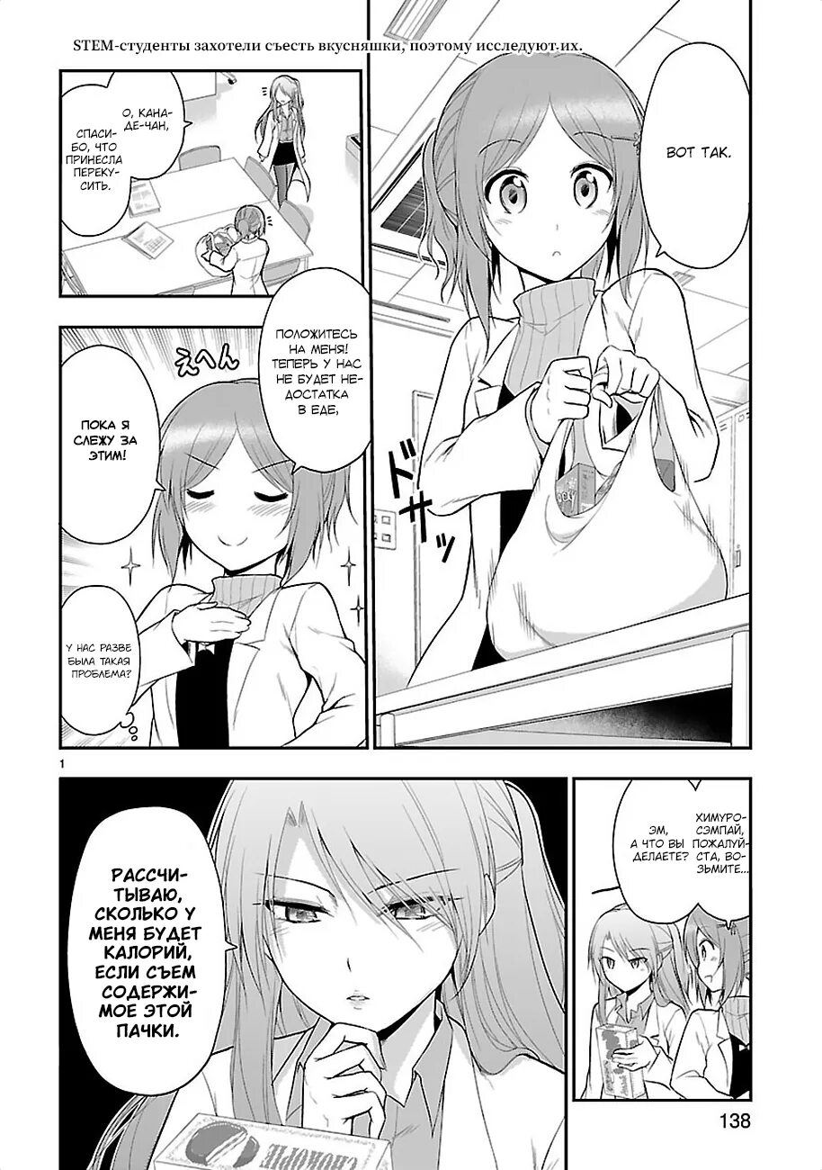 Научное доказательство любви manga. Научное доказательство любви манга. Наука влюблена и мы докажем это. Научное доказательство любви манга. Научная манга.