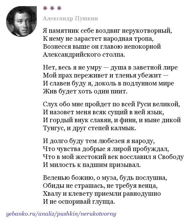 Пушкин долгие стихи. Стих Пушкина я памятник себе. Стих Пушкина памятник. Стих Пушкина я памятник себе воздвиг Нерукотворный текст.