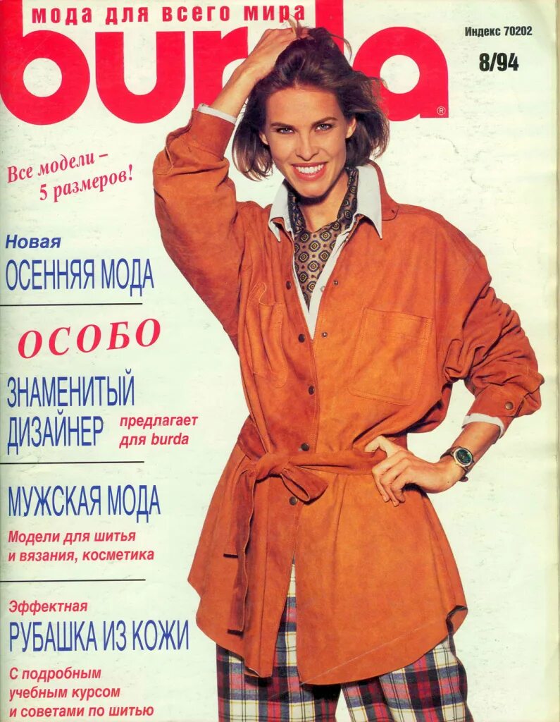 Бурда. Burda moden 1994 4 год. Журнал Бурда 1994 года. Журнал Бурда мода за 1990 год. Burda moden журнал 1994.