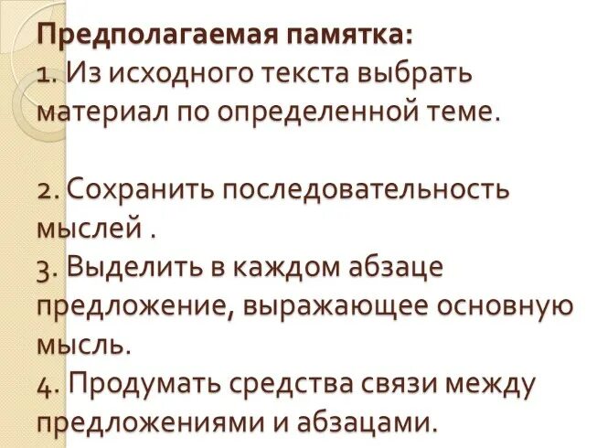 Выборочное изложение 7 класс с использованием причастий. План написания выборочного изложения. выборочное изложение это. памятка по написанию выборочного изложения. изложение 7 класс.