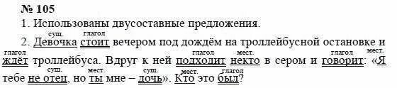 готовые домашние задания русский язык 2 класс упражнение 105. русский язык 4 класс упражнение 105. русский язык страница 105 упражнение 5. русский язык 6 класс 105 упражнение ладыженская. русский язык 3 класс страница 60 номер 105.