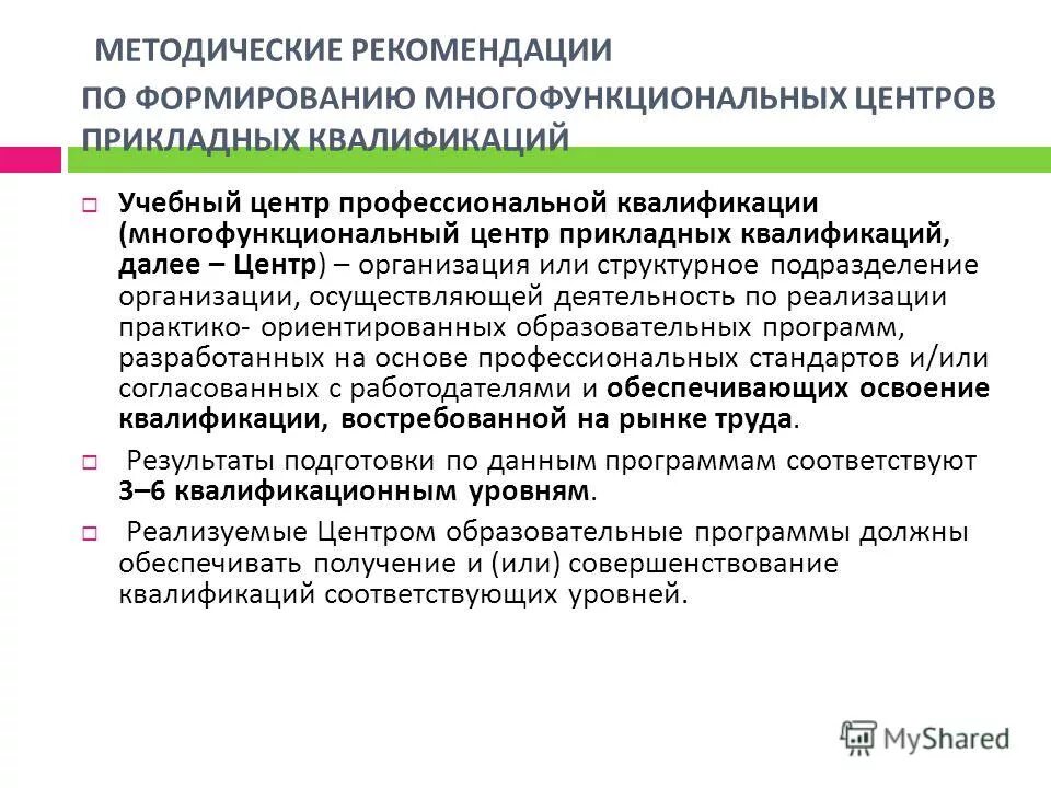 Требования к стандарту государственных и муниципальных услуг. Принципы развития системы. Принципы менеджмента качества. Нормативно-техническое регулирование. Принципы формирования стандартов.