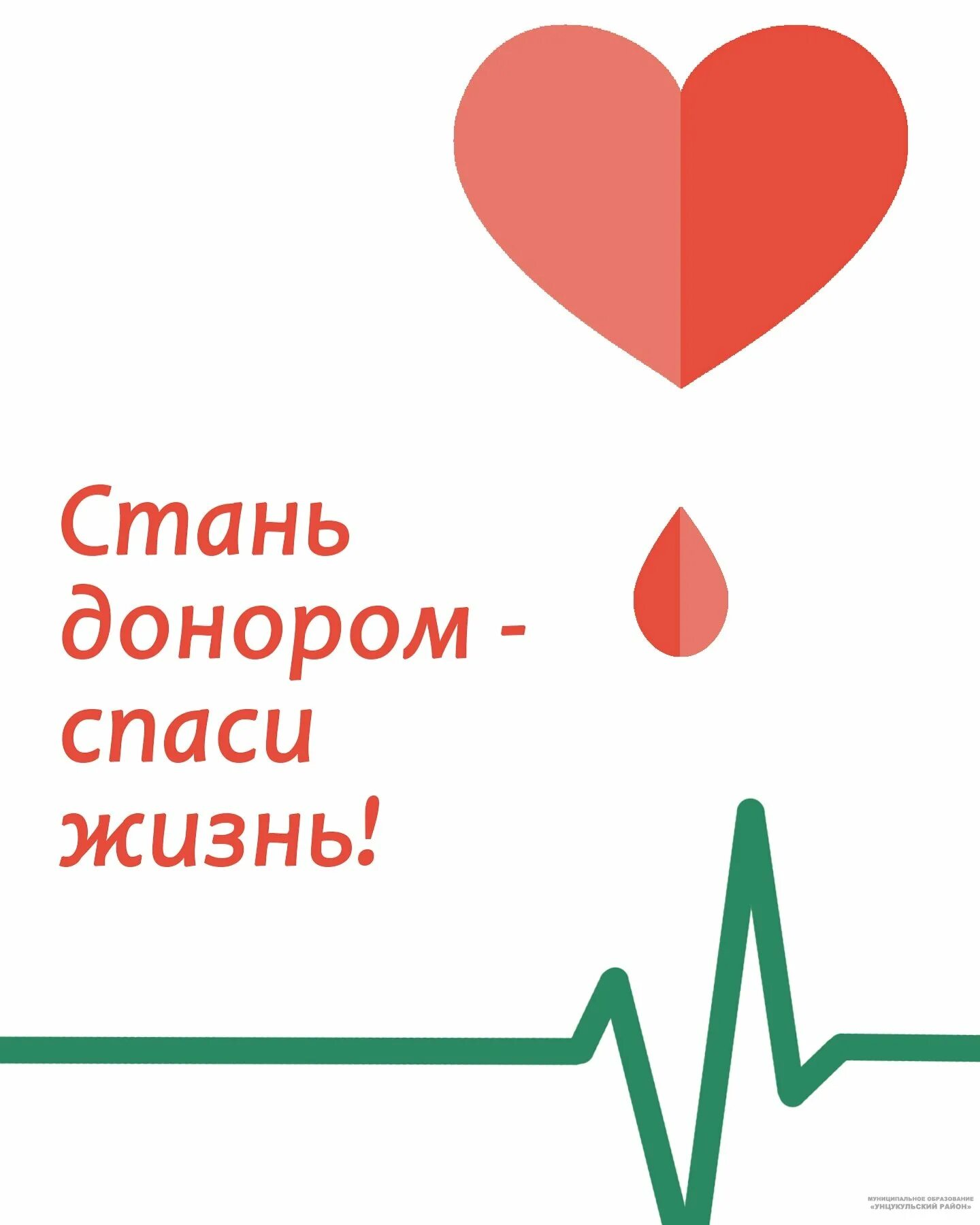 Донорство плакаты. Донорство крови плакат. Плакат на тему донорство крови. Плакаты по донорству крови.