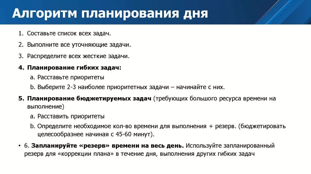 Планирование задач. Планирование дня. Задачи на день примеры. План задач.