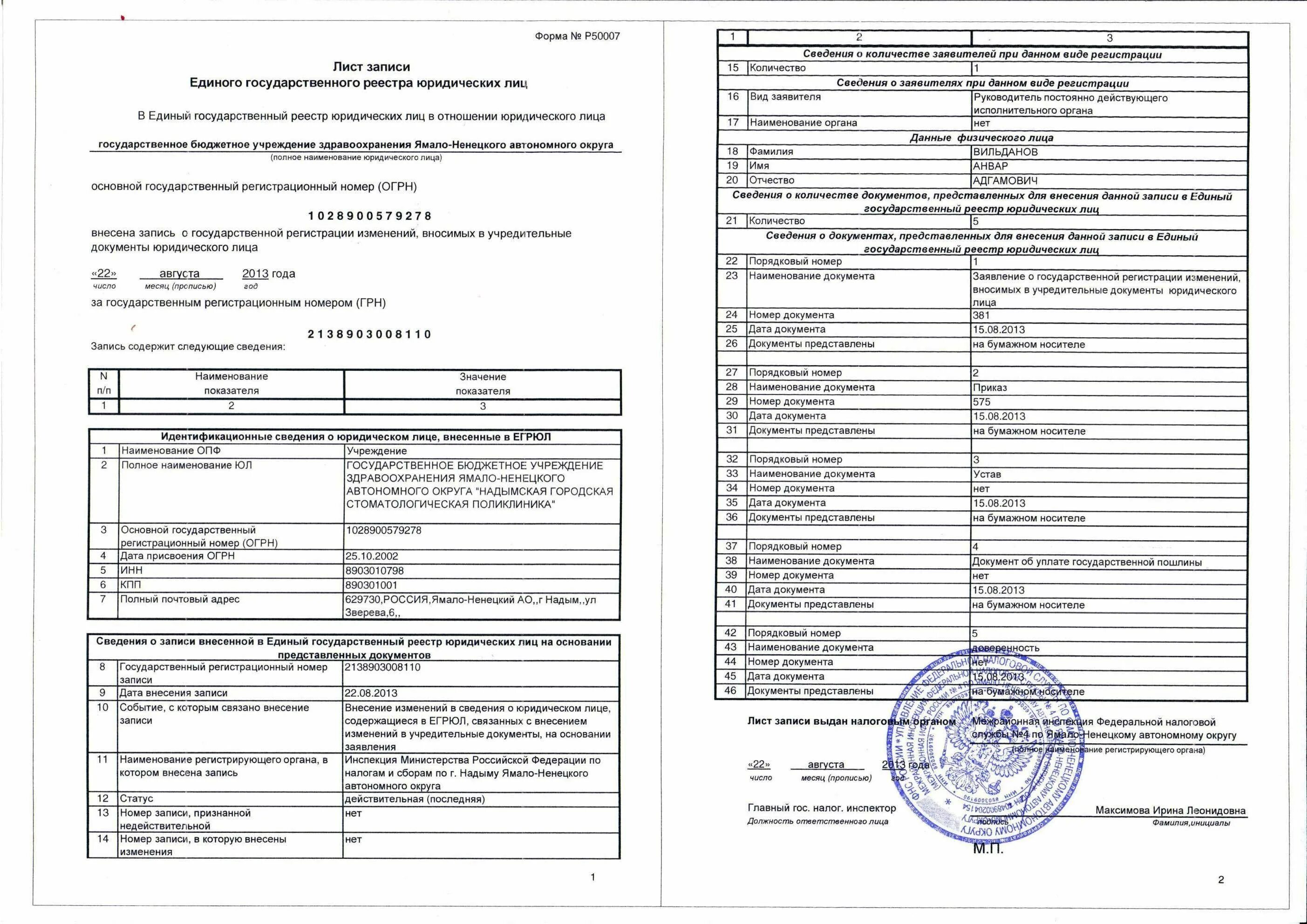 Копия выписки из единого государственного реестра юридических лиц. Выписка из единого государственного реестра юридических лиц ЕГРЮЛ. Копия выписки из ЕГРЮЛ (для юридических лиц);. Выписка с ЕГРИП С налоговой на ИП.