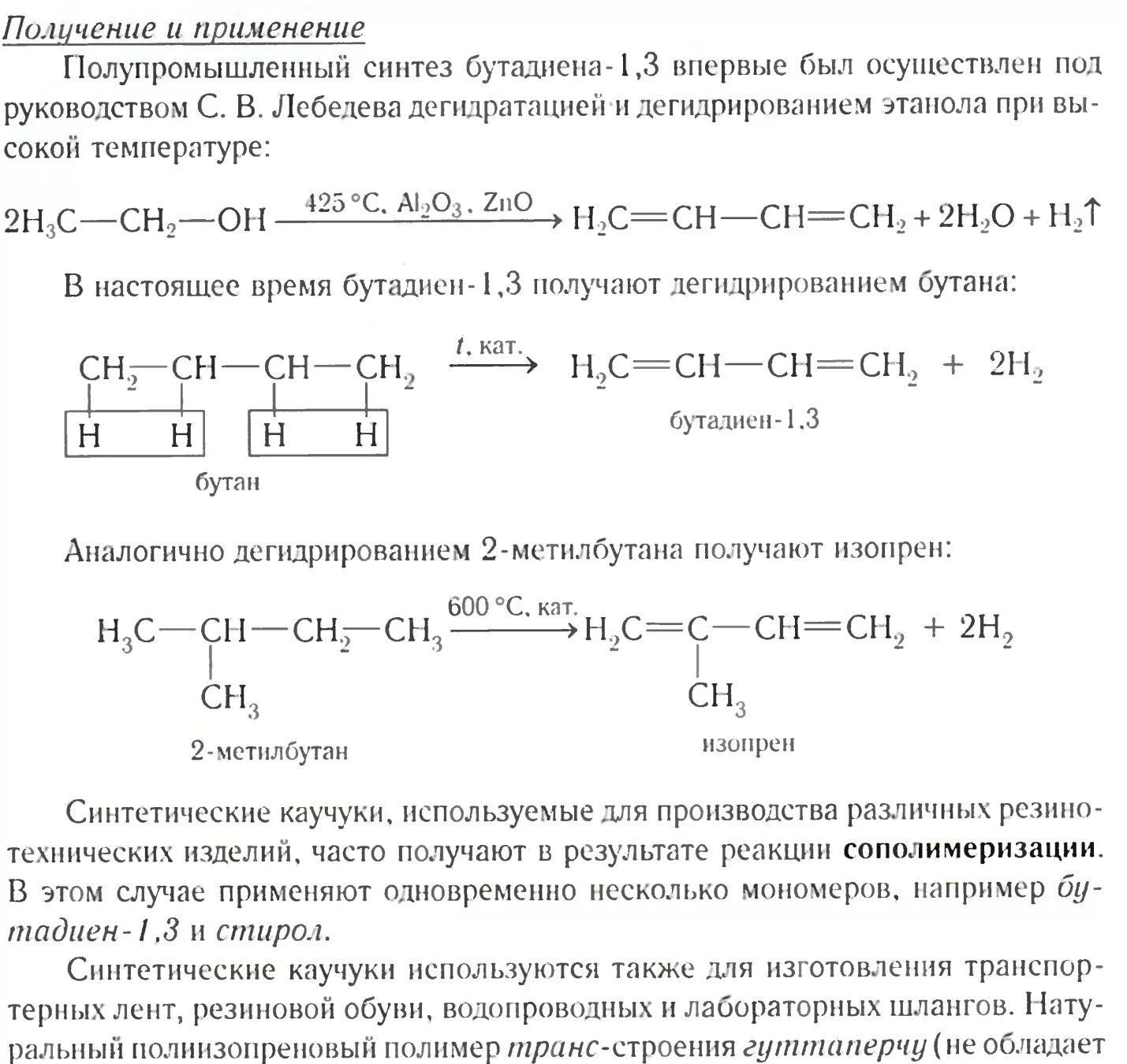 Бутадиен 1 3 метан. Дегидрирование бутана с получение бутадиена 1.3. Бутадиен-1.3 бутан реакция. Бутан 2 химия схема. Уравнение реакции получения бутадиена-1.3 из бутана.