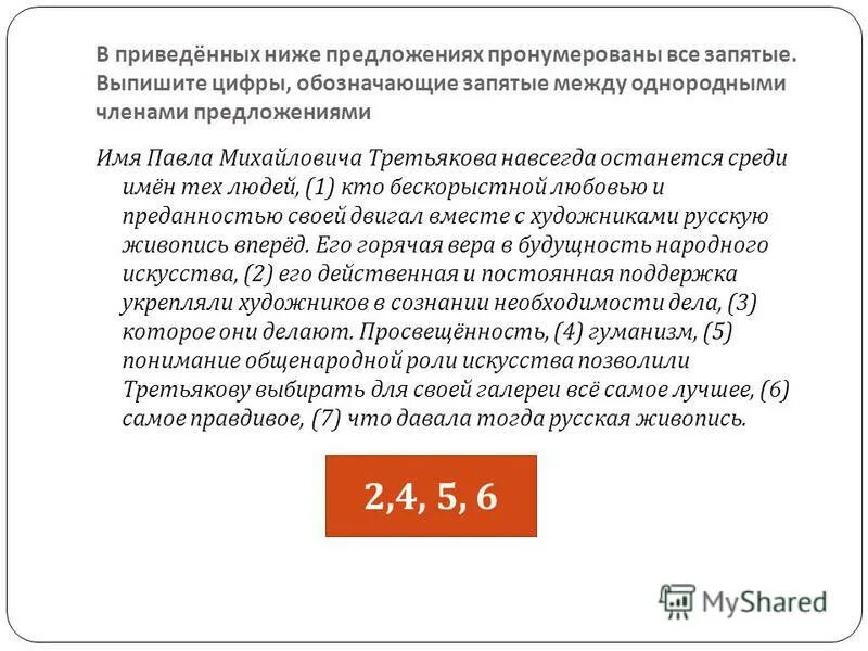 поставить запятые в предложении. среди оставшихся в предложении слов. причастный оборот конспект с примерами. среди оставшихся в предложении слов. среди оставшихся в предложении слов.