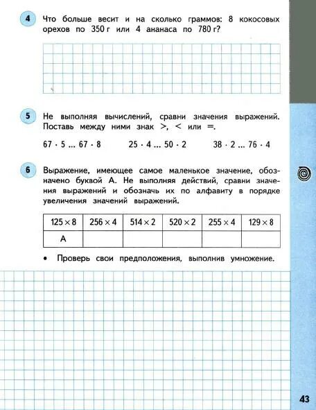 Математика рабочая тетрадь стр 58. Башмакова 3 класс математика рабочая тетрадь.