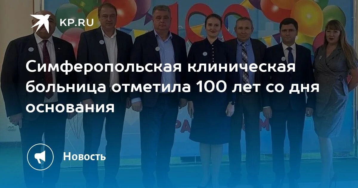 Хирурги 7 городской больницы симферополь. Главный врач больницы. Главврач больницы семашко симферополь. 7 больница симферополь. 7 горбольница симферополь главный врач.