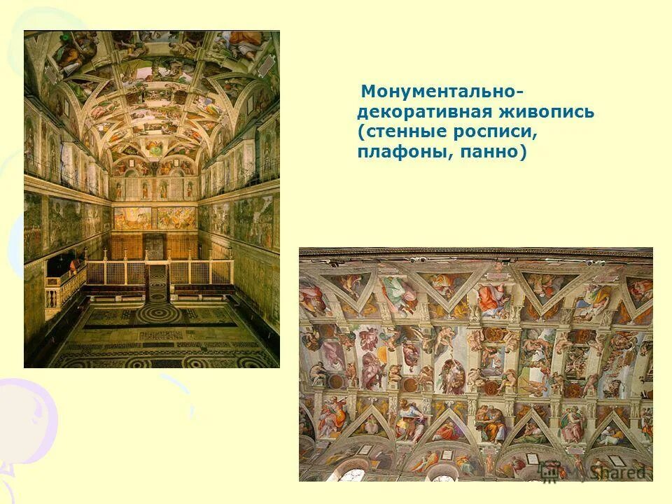 монументальная живопись особенности. монументальная живопись представители. виды монументальной живописи. особенности монументальной живописи. виды монументальной живописи.