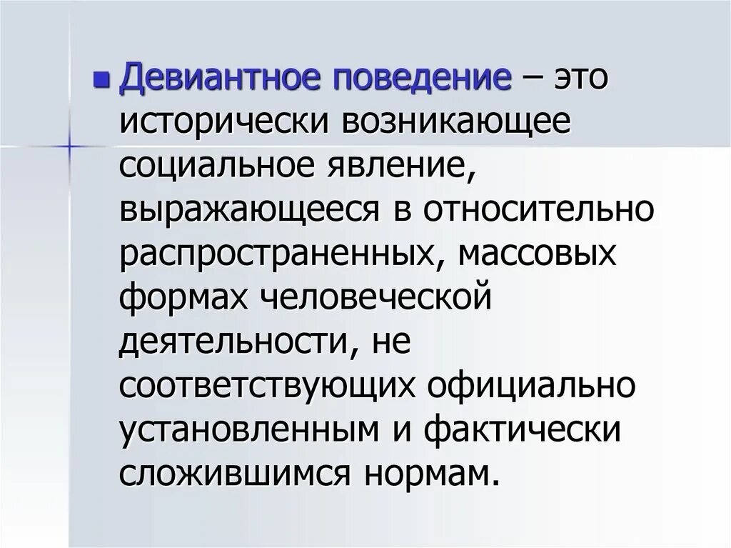 Девиантное поведение. Девиантное поведение презентация. Презентация на тему девиантное поведение. Механизмы девиантного поведения.