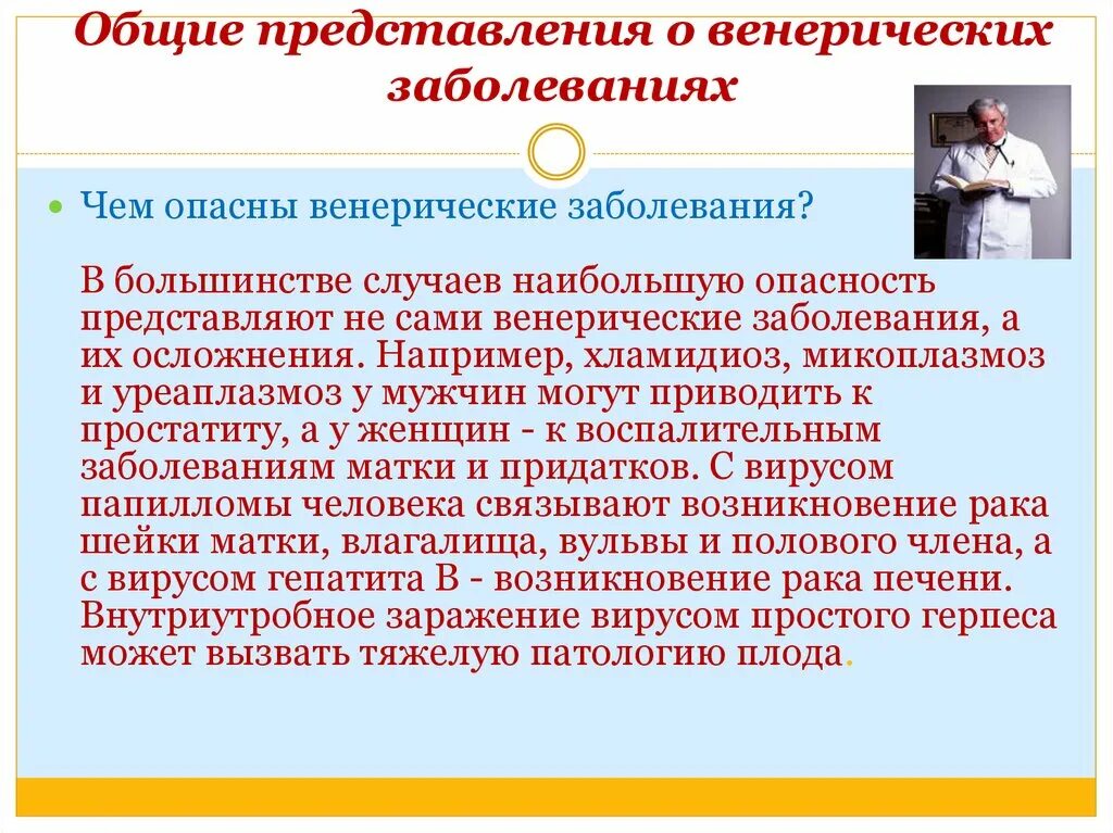 Какие болезни передаются орально. Венерические заболевания. Реферат на тему венерические заболевания. Венерические заболевания общая характеристика. Венерическое заболевание вопросы.