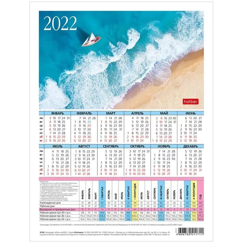 Рабочий табель на 2024 год с праздниками. Табель-календарь на 2022. Производственный календарь на 2022 год. Табель-календарь на 2022 год. Табель-календарь на 2022 год производственный.