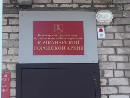 Городской архив номер телефона
