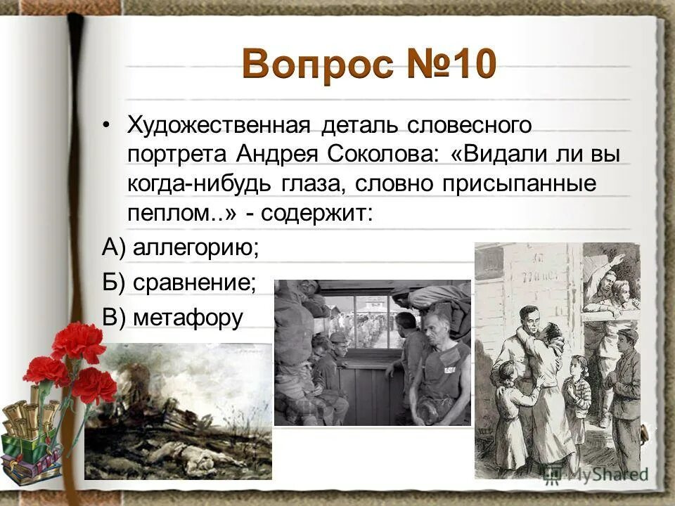 Кем работал соколов судьба человека. Портрет Андрея Соколова судьба человека. Вопросы к произведению судьба человека. Портрет Андрея Соколова в рассказе судьба человека. Характеристика Андрея Соколова судьба человека.