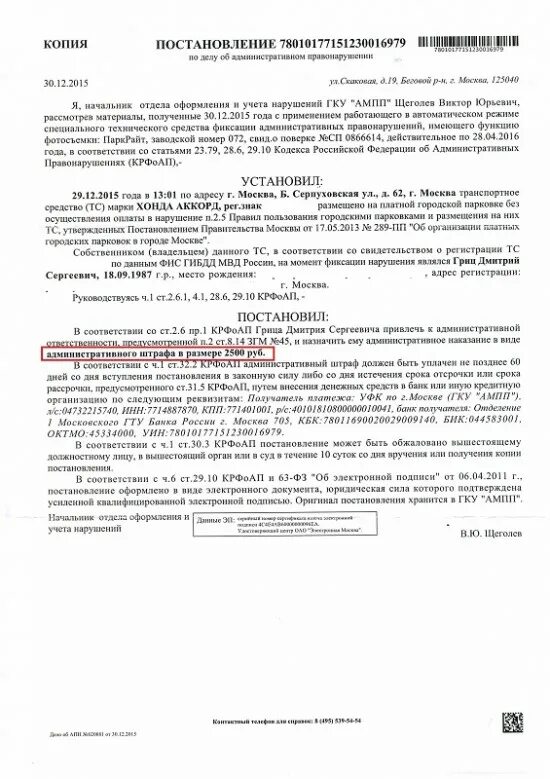 Постановление за нарушение масочного режима штраф. Постановление об административном нарушении. Постановление о штрафе за парковку. Штраф за неправильную парковку постановление.