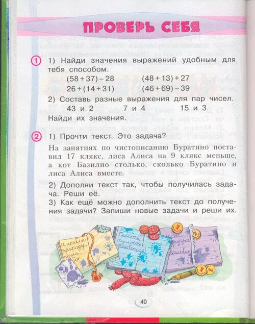 Аргинская 2 класс 1 часть задание 46. Математика 2 класс 1 часть проверь себя с 48 аргинская.