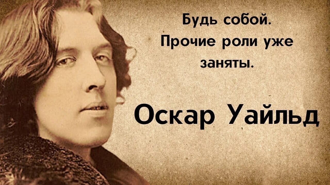 Оскар уайльд цитата про. Оскар уайльд. оскар уайльд citate. мудрые высказывания оскар уайльд. оскар уайльд цитаты.