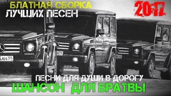 Бандит песня. Песни про бандитов. Бандитские треки для души. Гимн бандитов