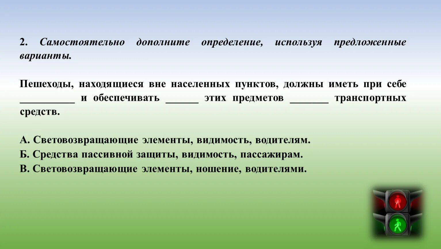 Времени будет находиться вне. Пешеходы находящиеся вне населенных пунктов должны иметь при себе. Определение задействованных сторон. Дополните определение. Язык это средство. Для чего в предложении используются определения.