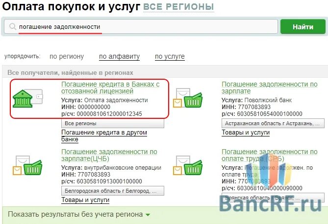 Куда платить кредит. Оплатите задолженность. Погашение задолженности в банке. Задолженность по кредитам банка. Оплата кредита банка с отозванной лицензией.