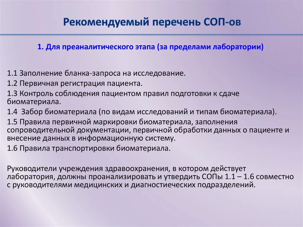 Перечень стандартных операционных процедур. Стандартные операционные процедуры СОП. Сопы для лабораторий готовые. Стандартной операционной процедурой (СОП)..