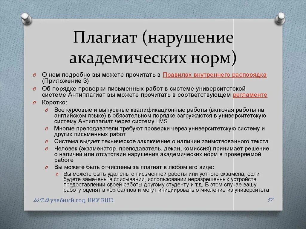 Восстановиться после отчисления по собственному желанию. Виды плагиата. Последствия плагиата. Академические нормы. Академический плагиат это.