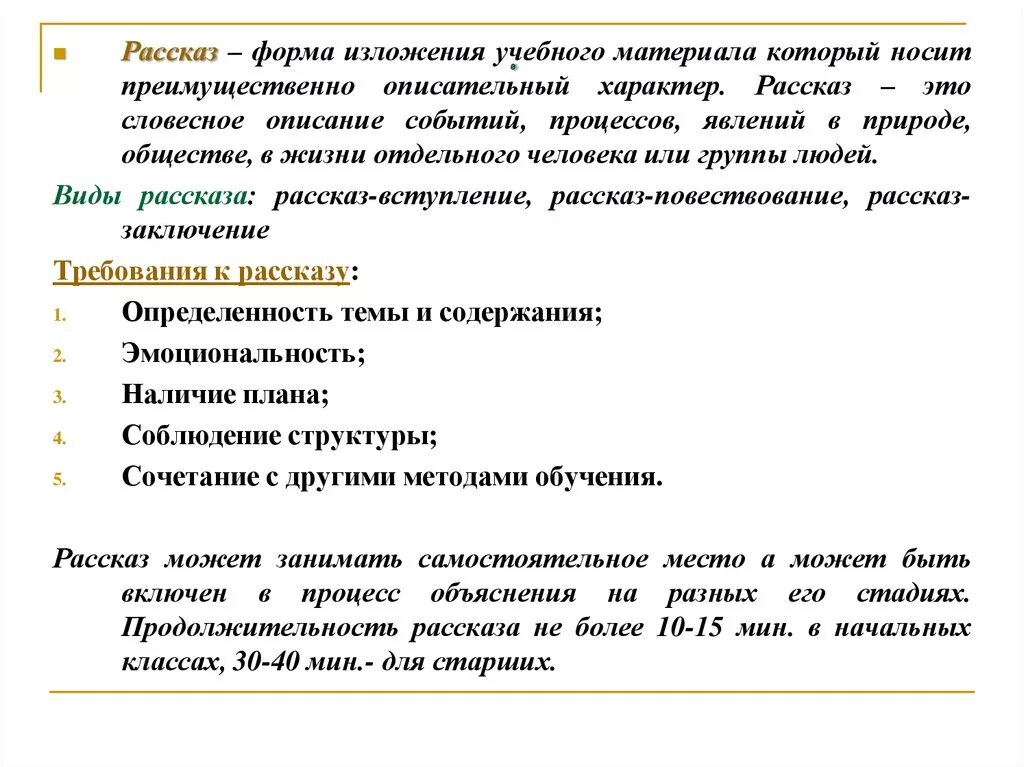 Способы обучения изложений