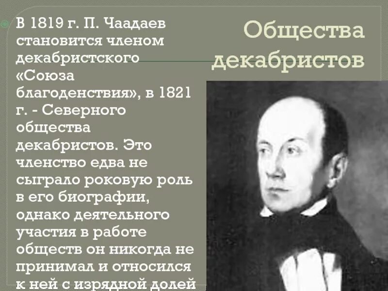 Чаадаев для чацкого кроссворд 8. Чаадаев восстание Декабристов.