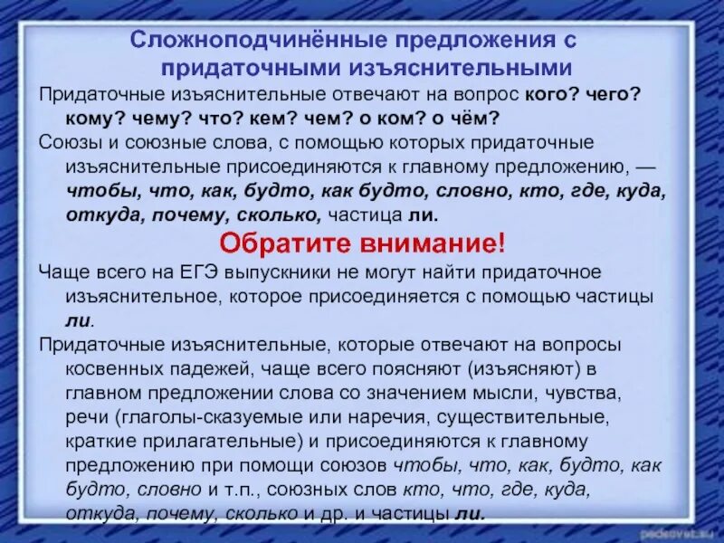 2 спп с придаточными изъяснительными. Сложное предложение с придаточным изъяснительным. сложноподчиненное предложение с придаточным изъяснительным. сложноподчинённые предложения c придаточными изъяснительными. предложения спп с придаточным изъяснительным.