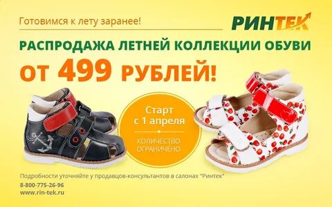 Детская обувь распродажа