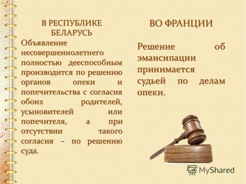 Заявление об объявлении несовершеннолетнего полностью дееспособным