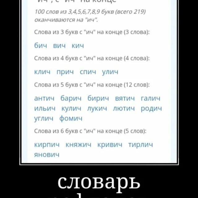 Слова оканчивающиеся на -ЦО. Слова оканчивающиеся на ич. Слова на ич. Русские слова оканчивающиеся на со