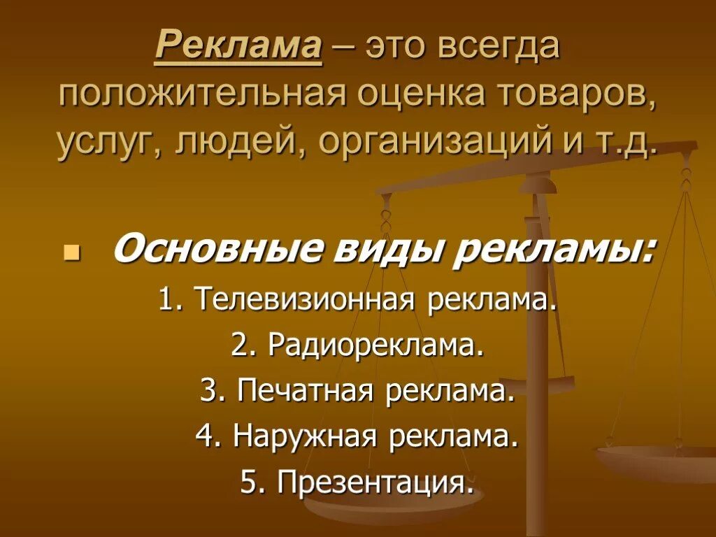 Реклама это краткое определение. Доклад на тему реклама. Презентация на тему реклама. Сообщение на тему виды рекламы.