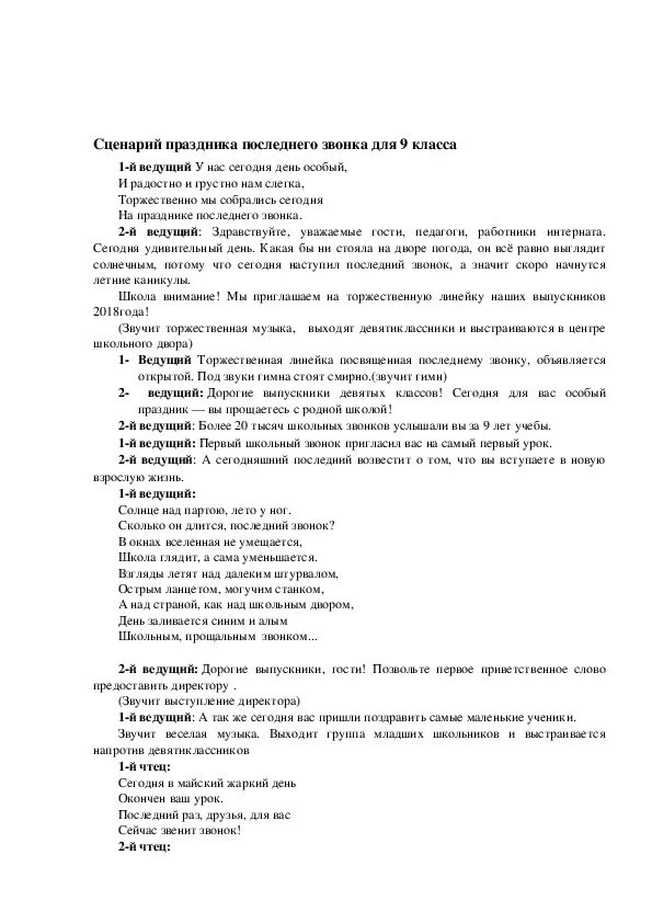 Сценарии последнего звонка 9 класс веселые. Сценарий последнего звонка. Сценки для последнего звонка. Последний звонок сценарий. Сценарий последнего звонка 9 класс.