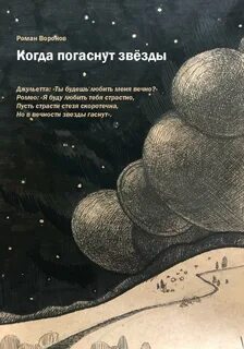 Погасшая звезда прохождение