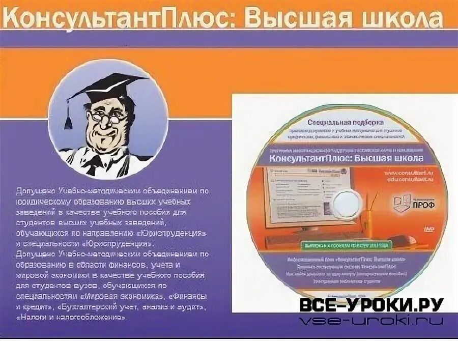 консультант плюс была выпущена в каком году