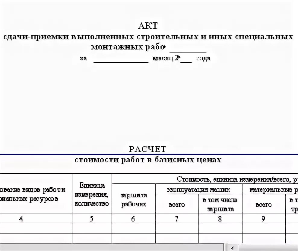 Акт строительных работ образец. Акт приемки выполненных работ образец. Акт приемки выполненных строительных работ образец. Акт приемки строительных работ образец. Акт сдачи строительно монтажных работ.