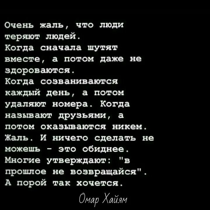 Ничего не жаль слова. Очень жаль что люди теряют людей. Цитаты для личного дневника грустные. Цитаты со смыслом для ЛД. Цитаты в дневник грустные.