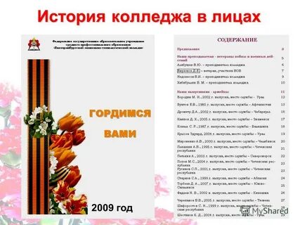 Программа по истории колледж