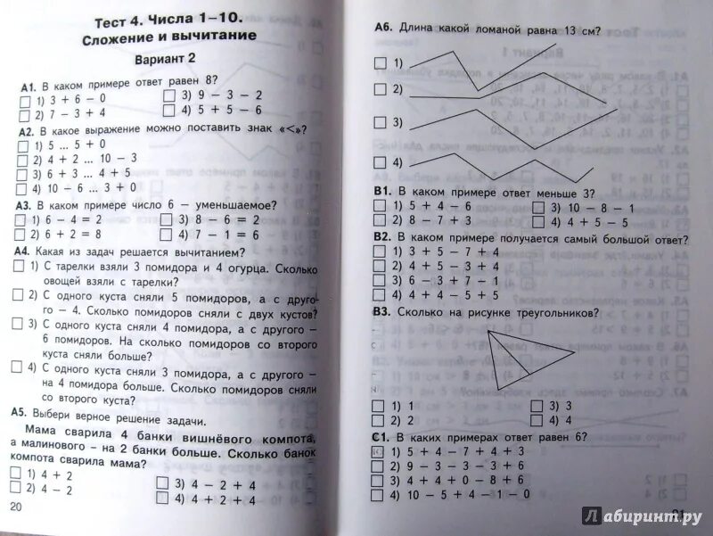 Итоговые контрольно измерительные материалы 1 класс. Контрольно измерительный материал по математике для 1 класса. контрольно измерительные материалы 1 класс.