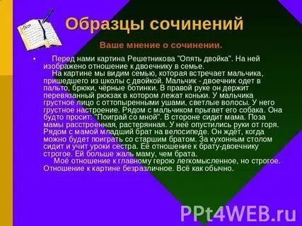 Прийти на помощь сочинение